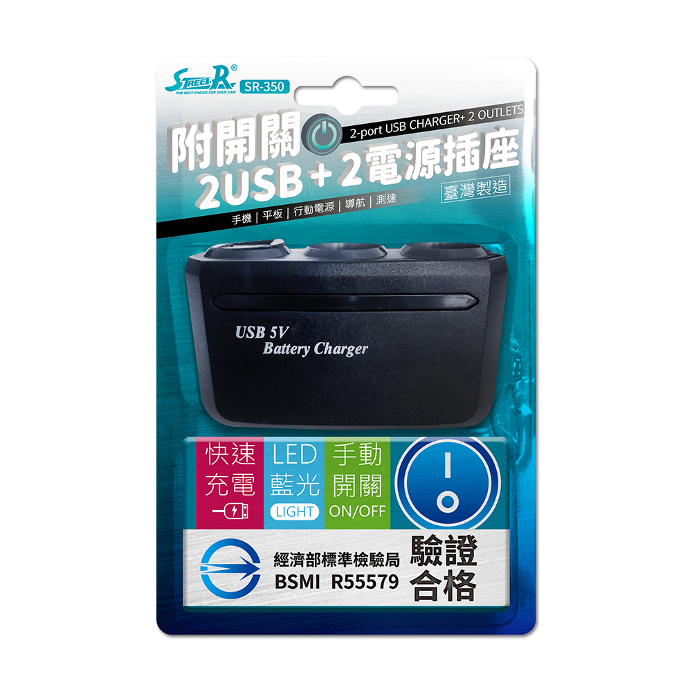 【Street-R】SR-350 2孔+USB(3A)車用電源插座(附開關)