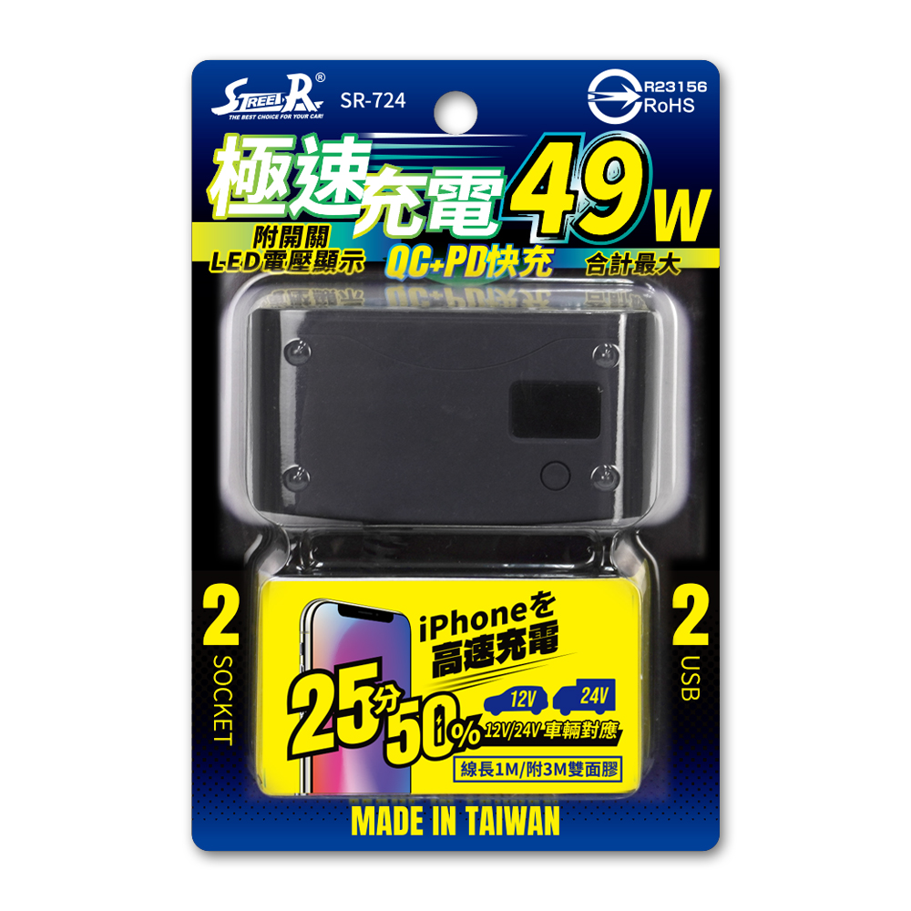 【Street-R】SR-724 49W極速(QC＋PD)＋雙孔車充-黑 (附開關及電顯)