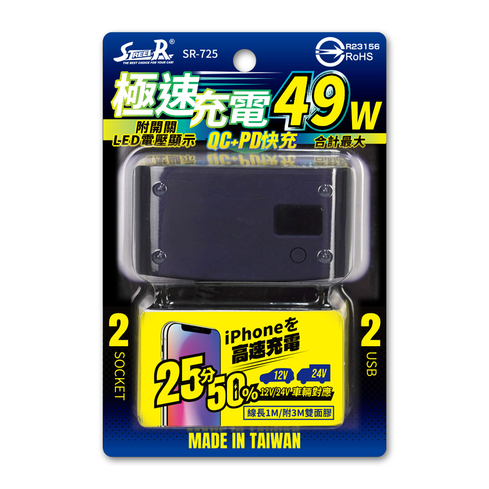 【Street-R】SR-725 49W極速(QC＋PD)＋雙孔車充-藍 (附開關及電顯)