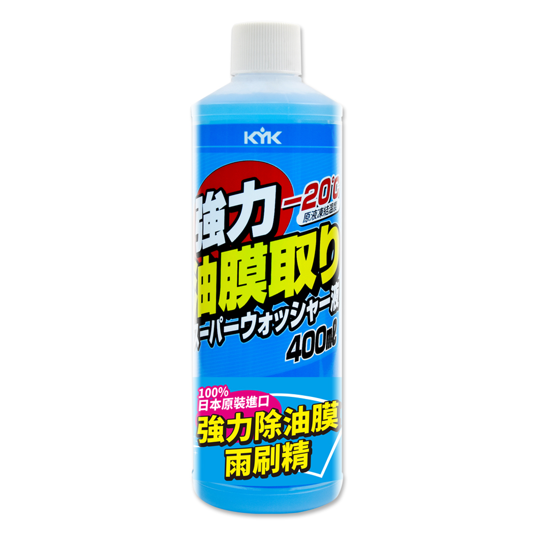 【KYK】16-405 強力除油膜濃縮雨刷精 400ml