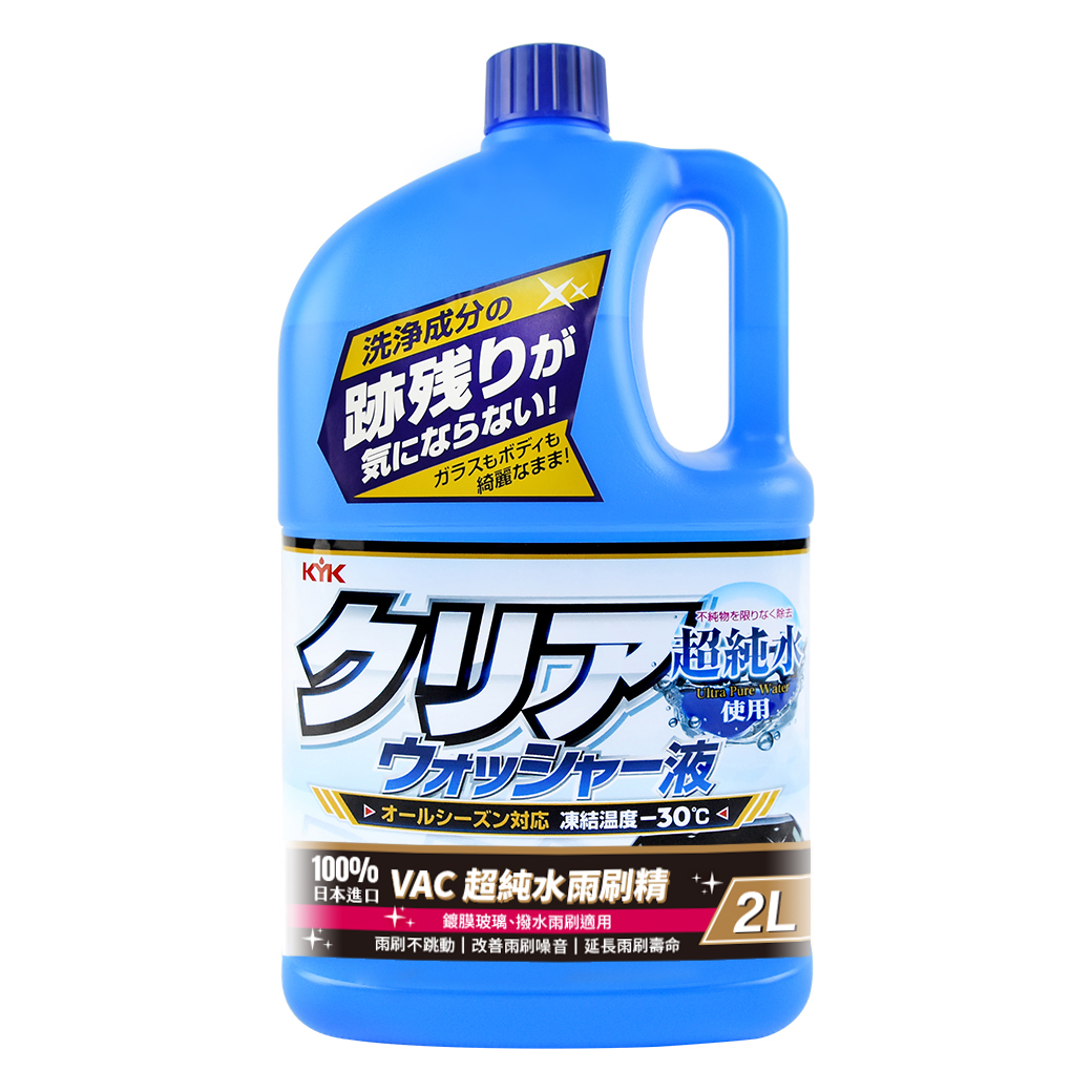 【KYK】12-091 撥水玻璃用超純水雨刷精2L