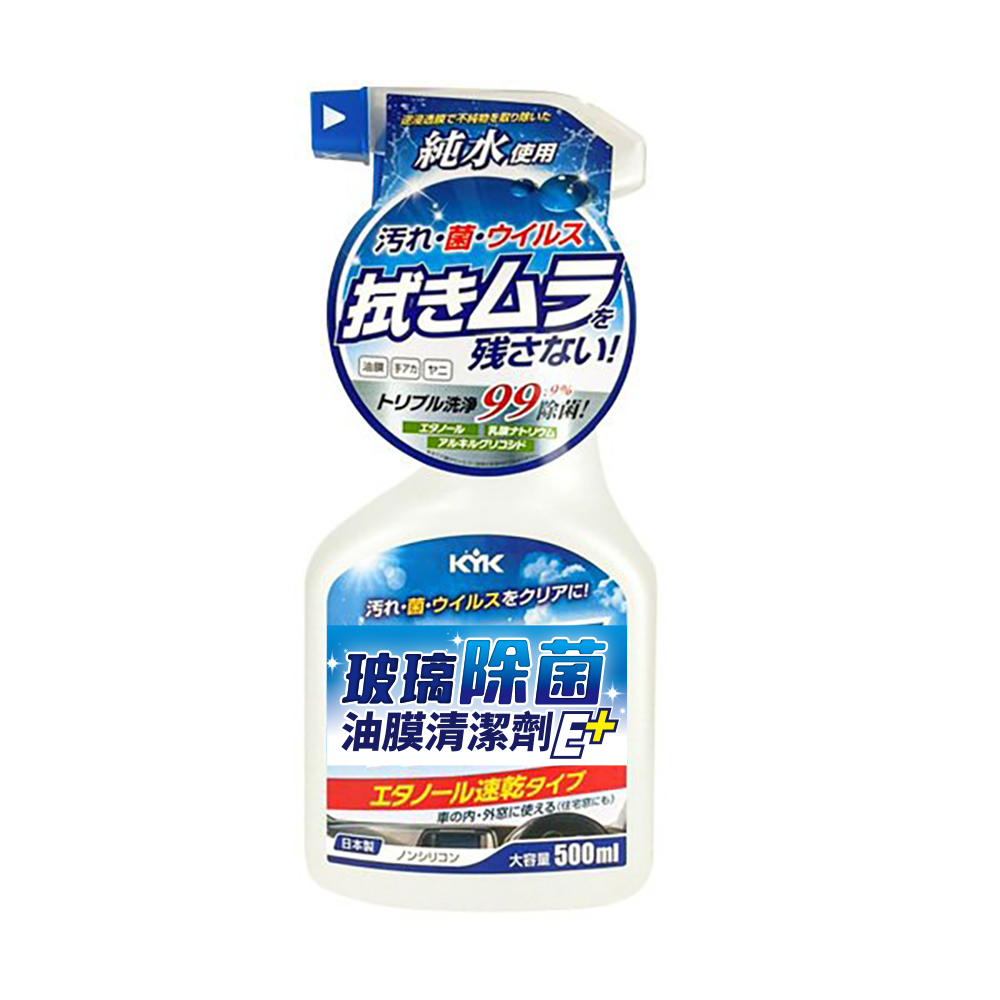 【KYK】22-022 玻璃除菌油膜清潔劑E+
