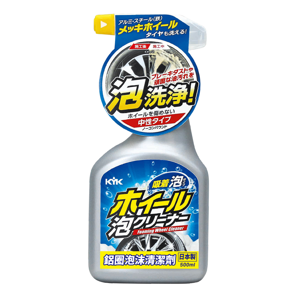【KYK】22-031鋁圈泡沫清潔劑 500ml