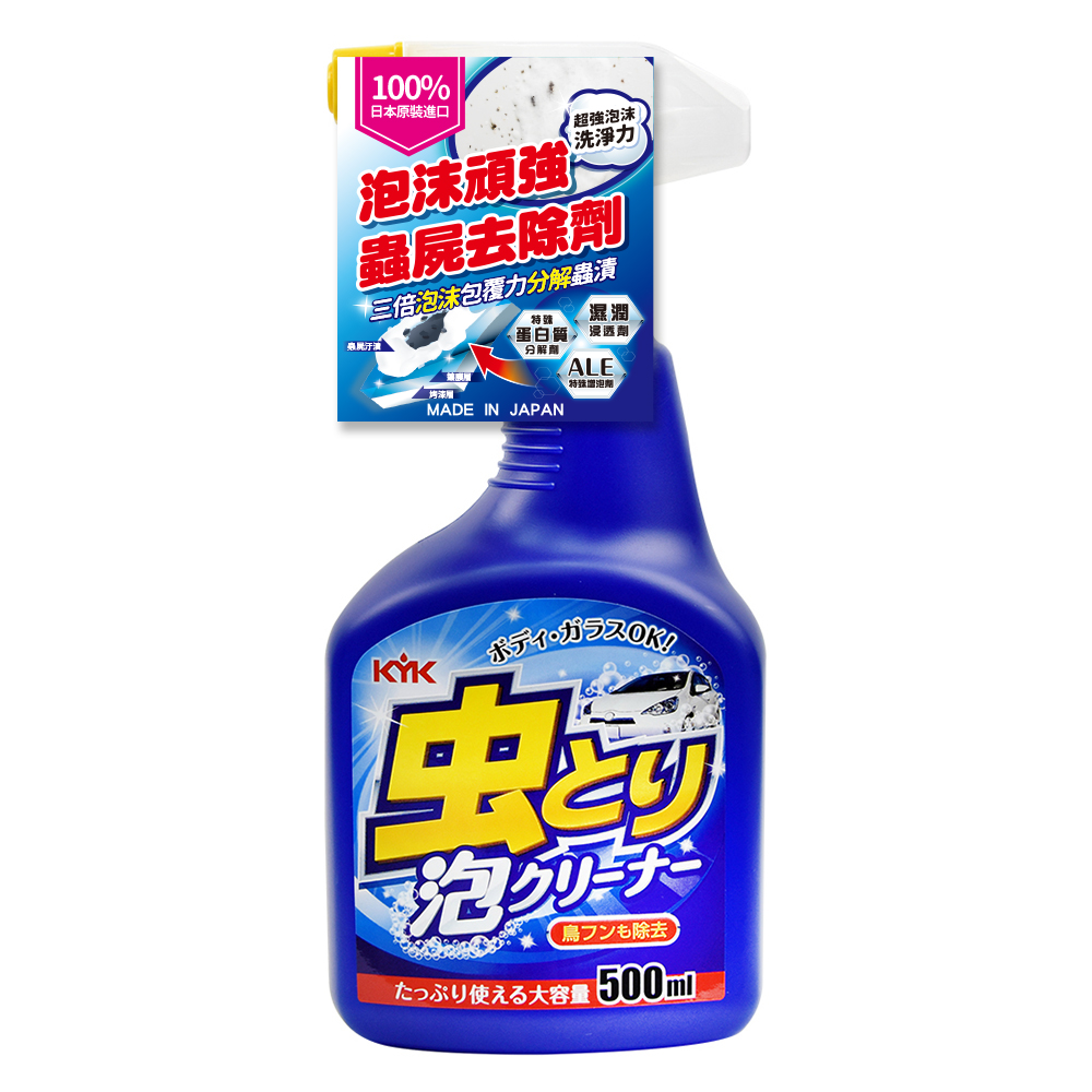 【KYK】22-068 超強效蟲屍去除劑 500ml