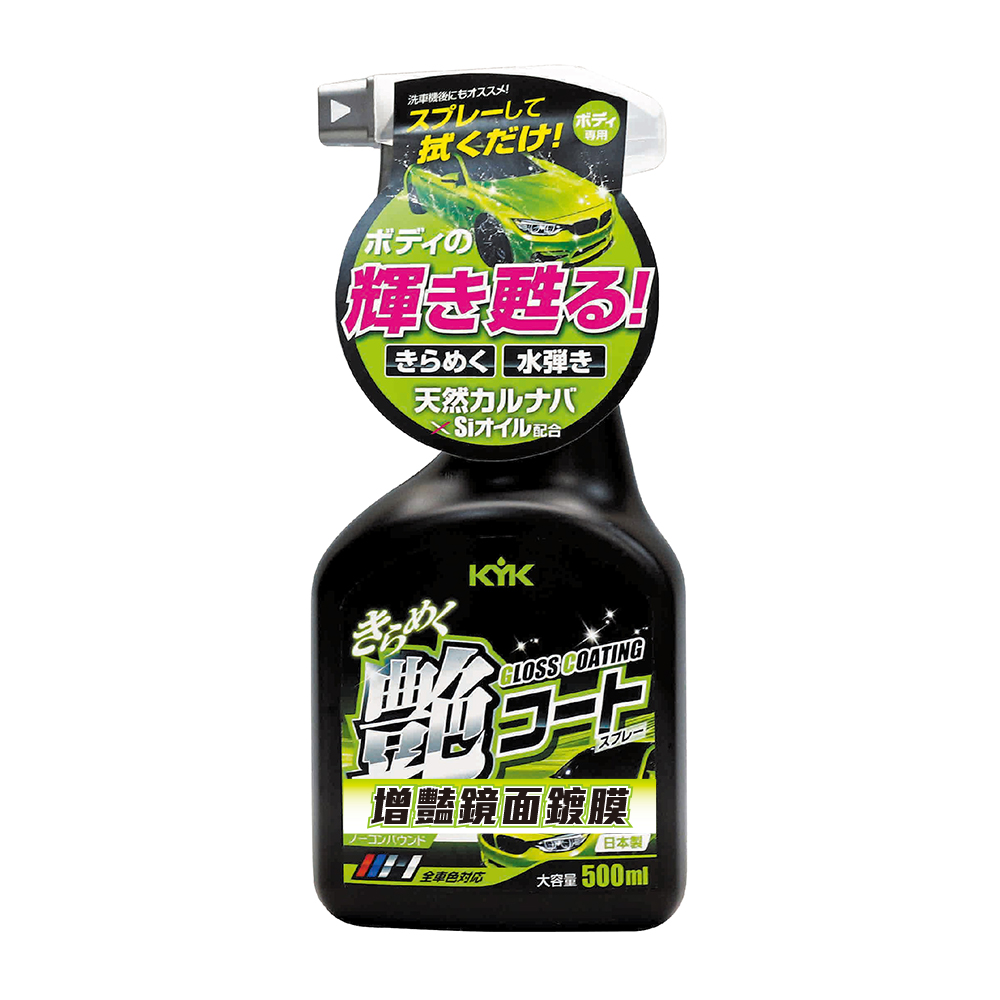【KYK】22-089 鏡面增豔鍍膜 500ml