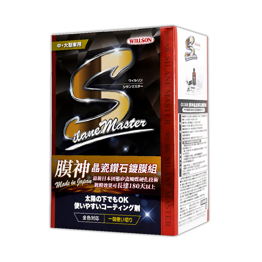 【WILLSON】01308 膜神晶瓷鑽石鍍膜組 95ml