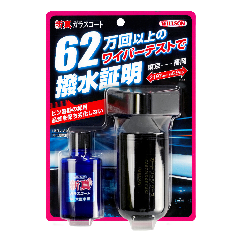 【WILLSON】02105 62萬次！耐久超撥水玻璃氟素鍍膜