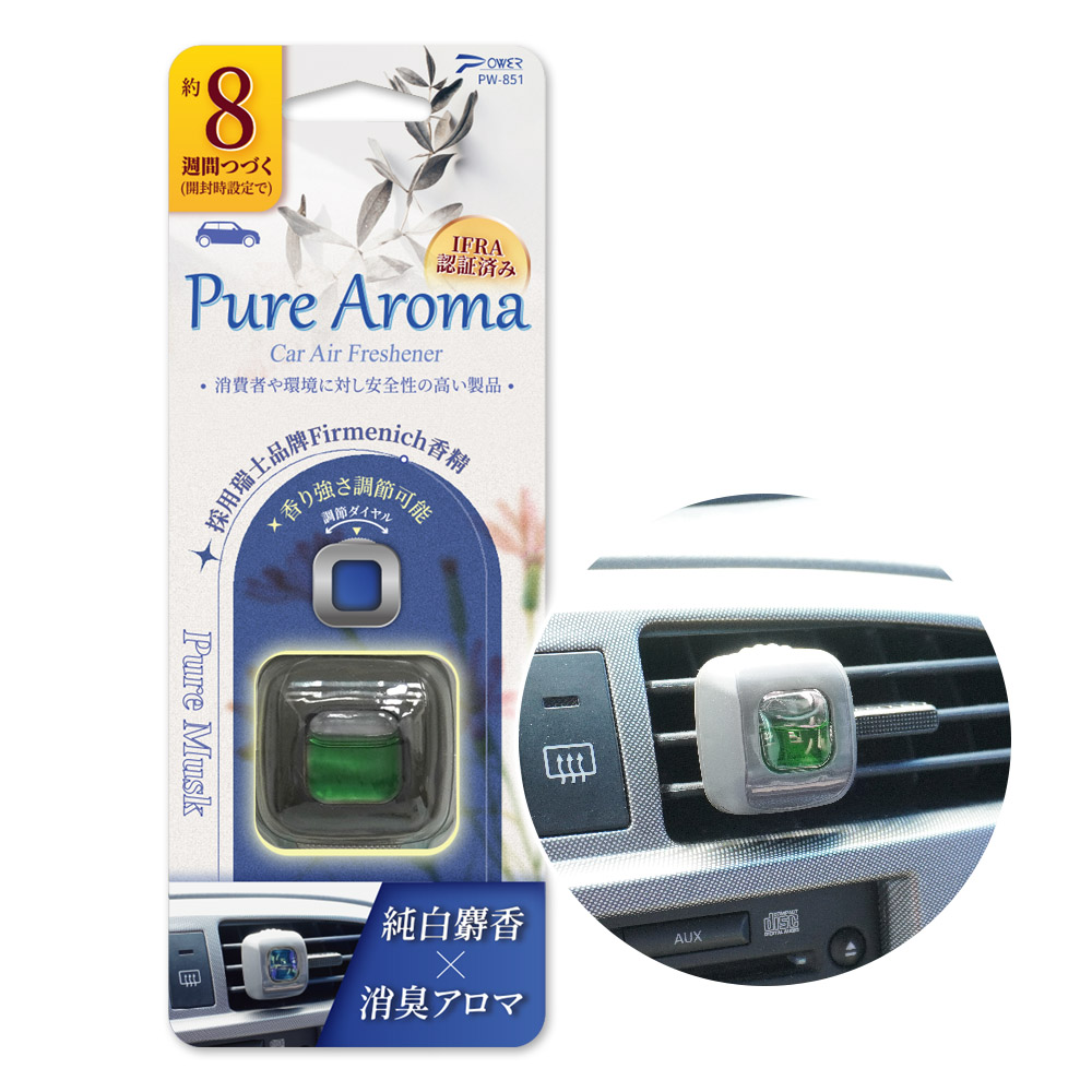 【POWER】PW-851 Aroma可調節式冷氣孔香氛-純白麝香