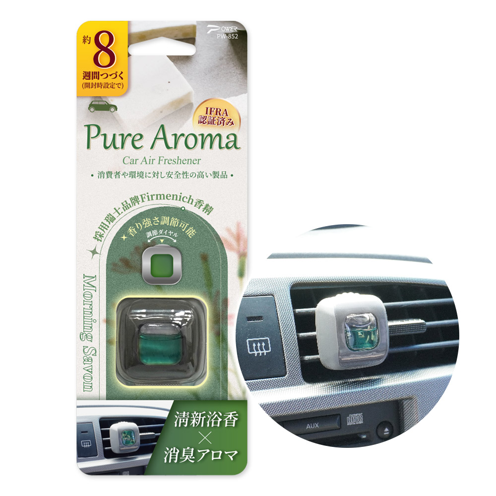 【POWER】PW-852 Aroma可調節式冷氣孔香氛-清新浴香